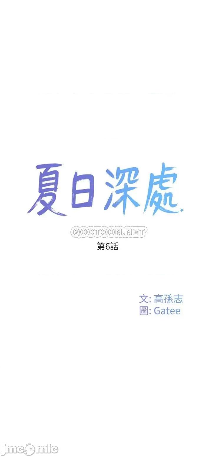 夏日深处 夏日深处 7 第8页