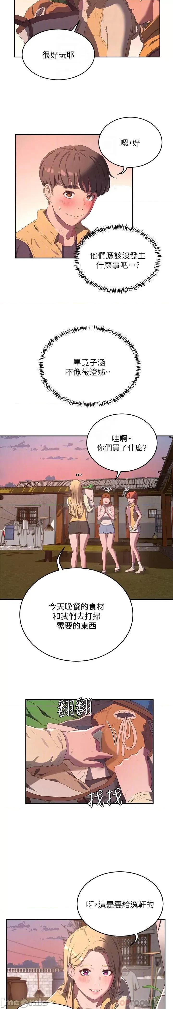 夏日深处 夏日深处 7 第16页