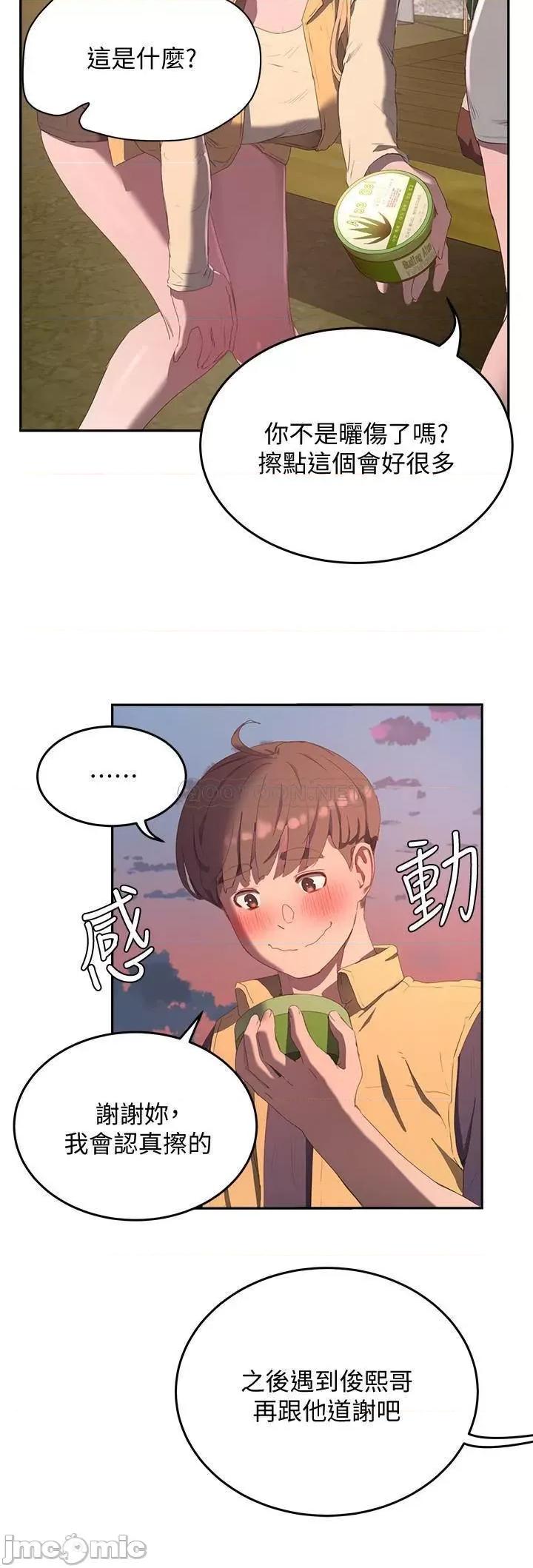 夏日深处 夏日深处 7 第17页