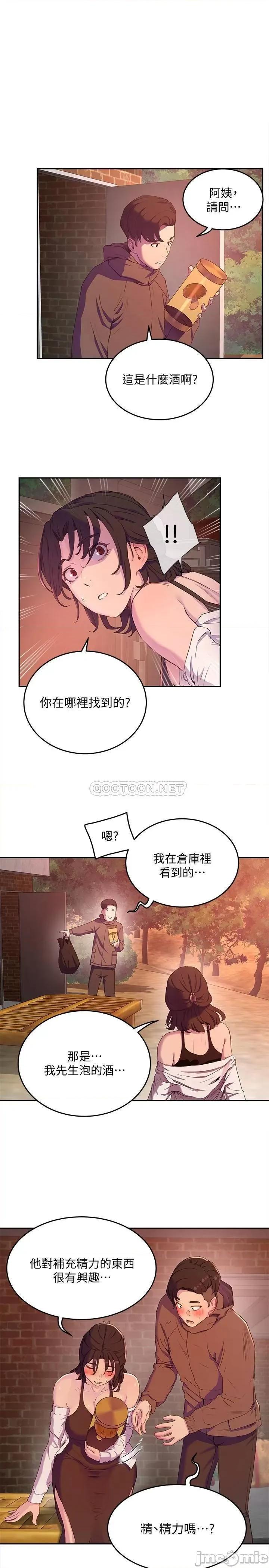 夏日深处 夏日深处 7 第19页