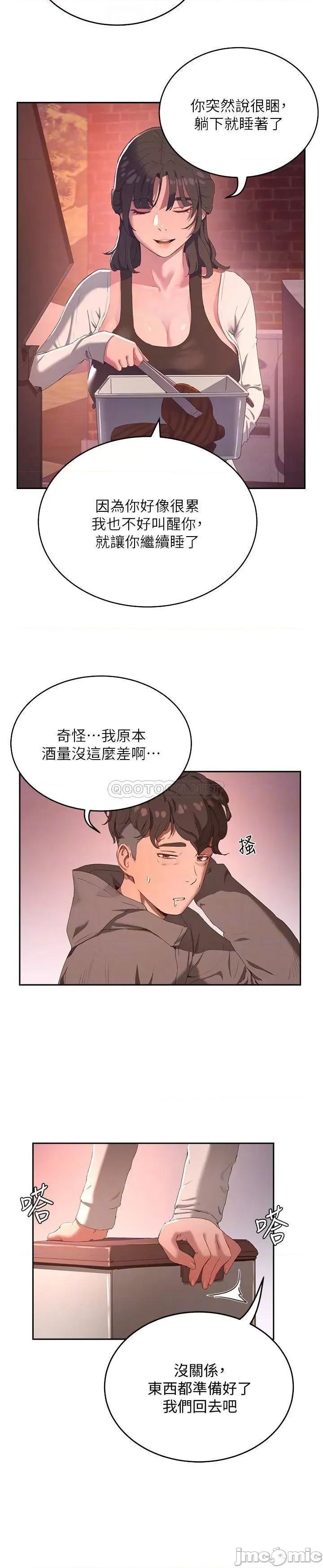 夏日深处 夏日深处 8 第6页