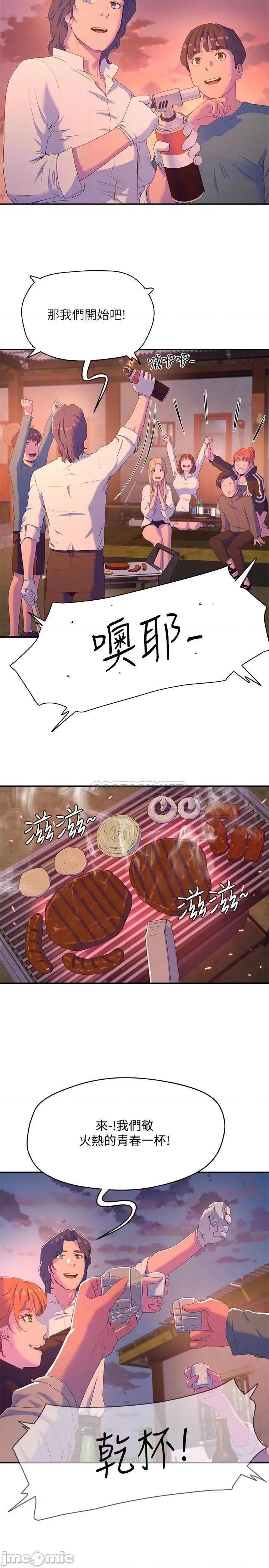 夏日深处 夏日深处 8 第10页