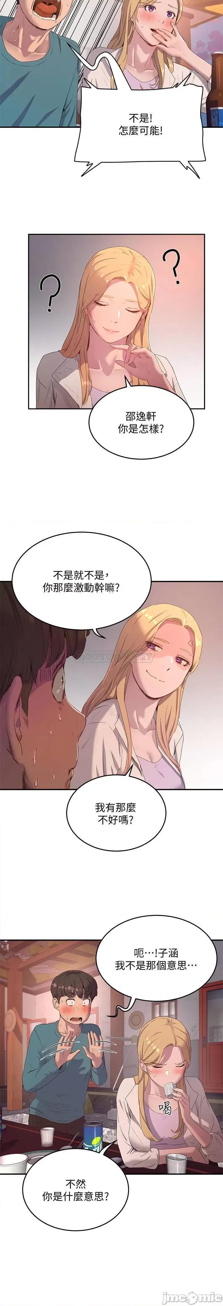 夏日深处 夏日深处 8 第13页