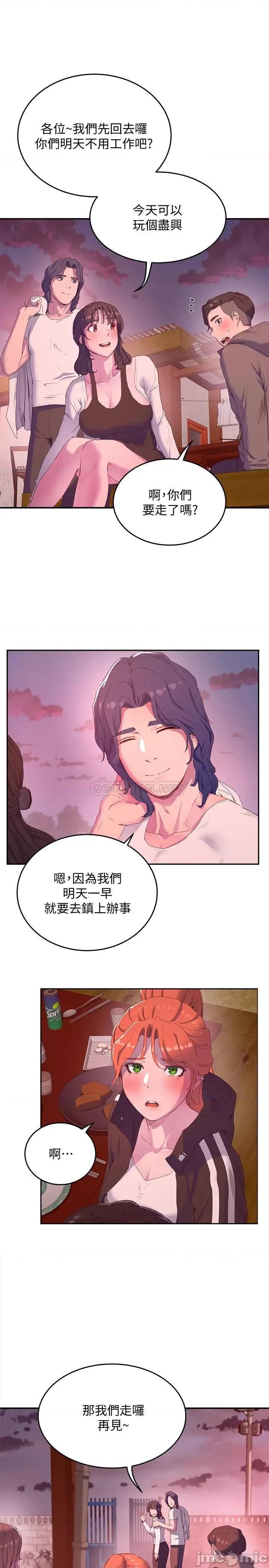 夏日深处 夏日深处 8 第17页