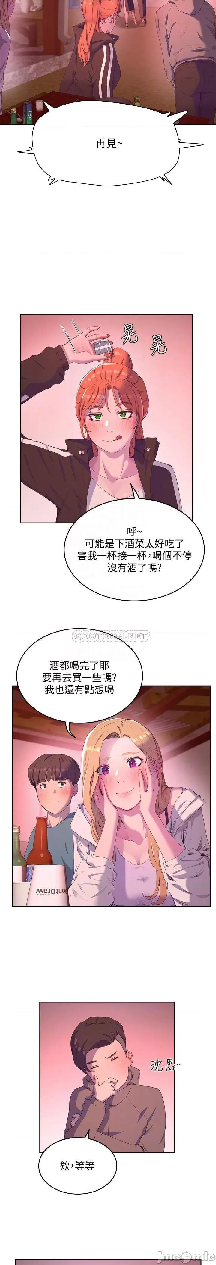 夏日深处 夏日深处 8 第18页