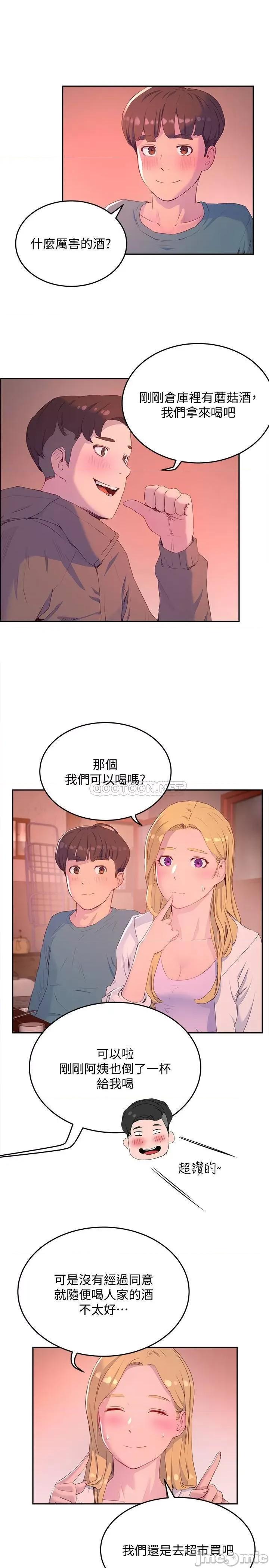 夏日深处 夏日深处 8 第20页
