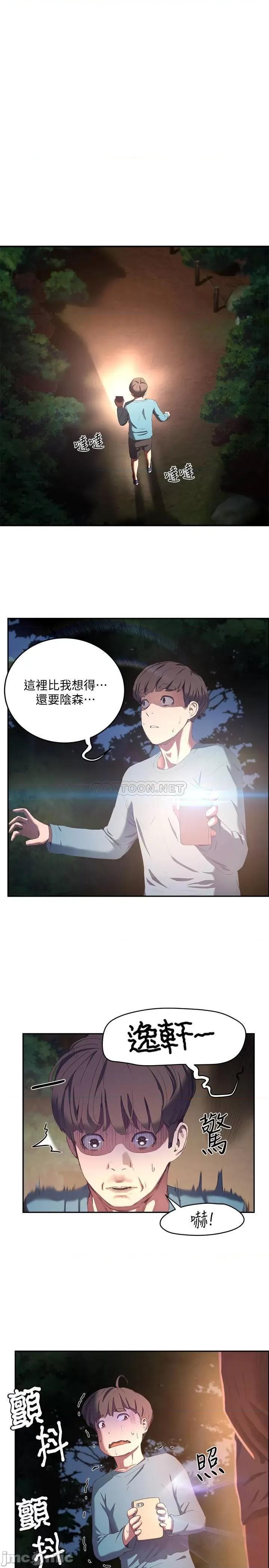 夏日深处 夏日深处 8 第26页