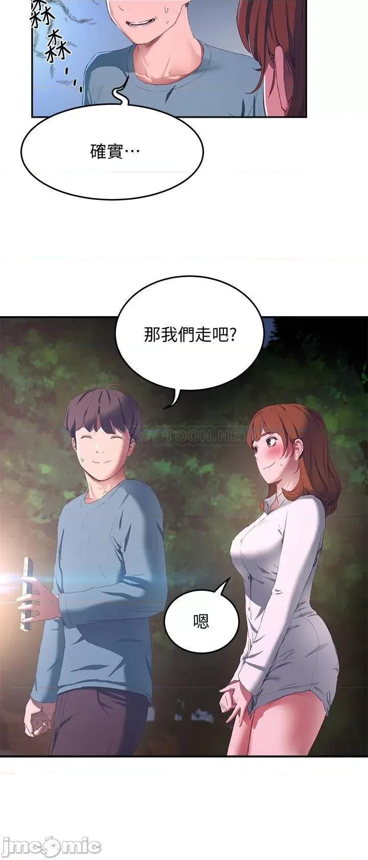 夏日深处 夏日深处 8 第28页
