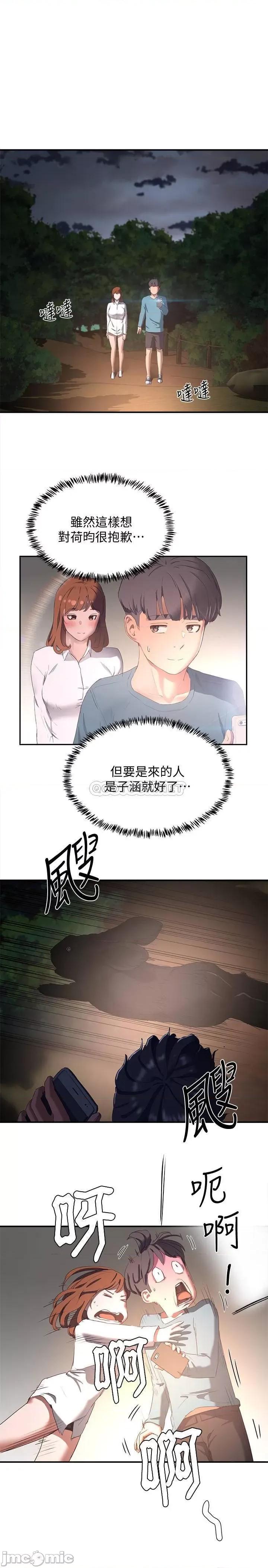 夏日深处 夏日深处 8 第29页