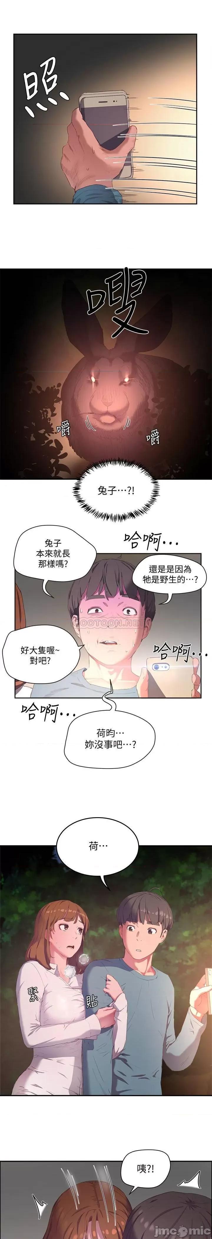 夏日深处 夏日深处 8 第30页