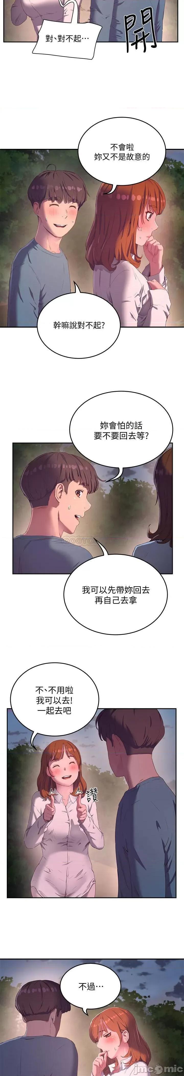 夏日深处 夏日深处 9 第2页