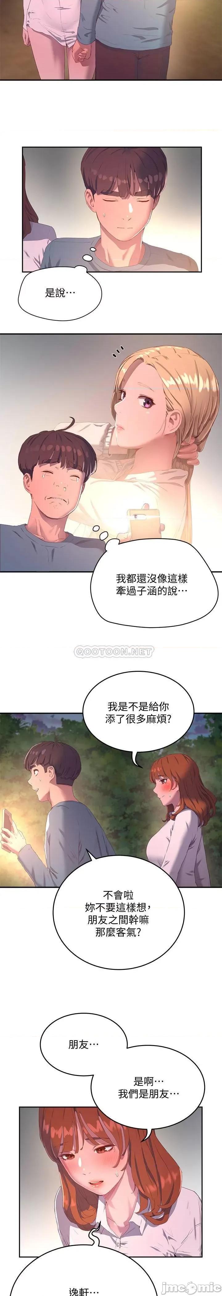 夏日深处 夏日深处 9 第5页