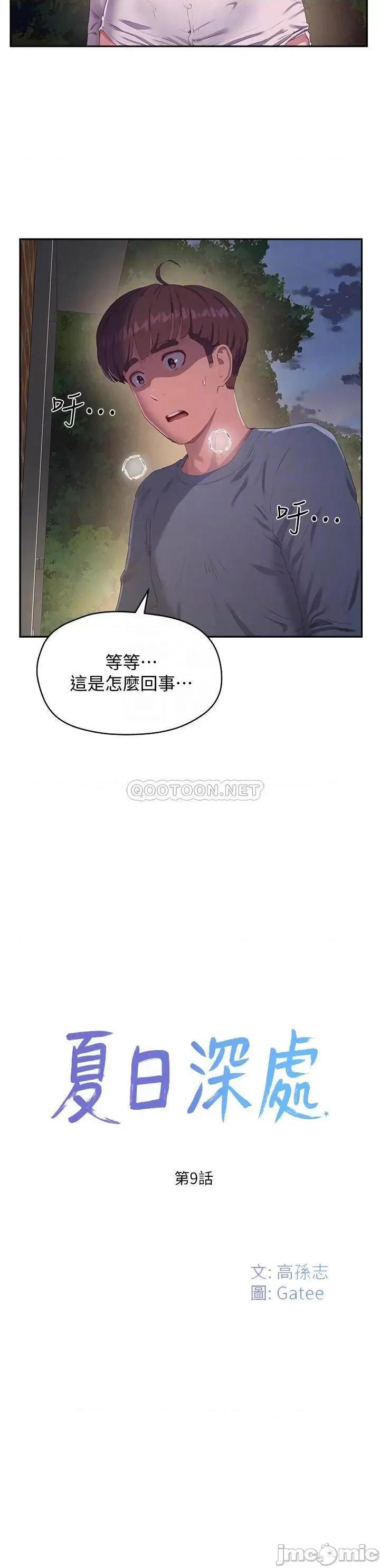 夏日深处 夏日深处 9 第8页