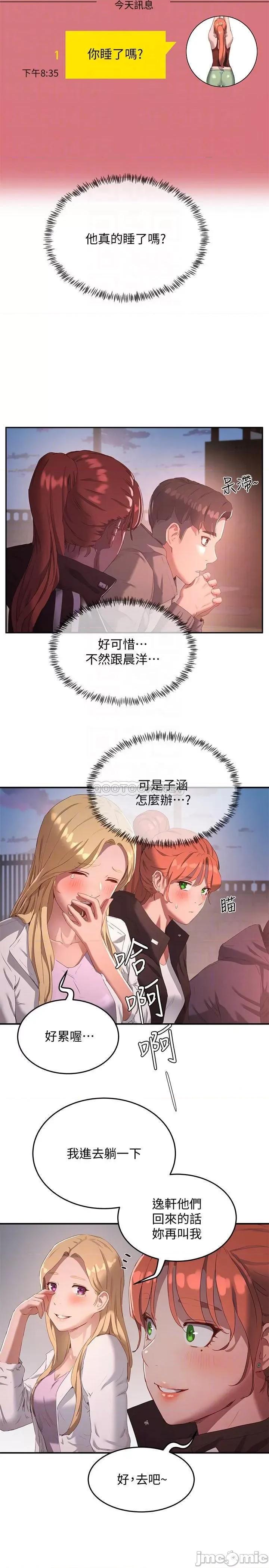夏日深处 夏日深处 9 第10页