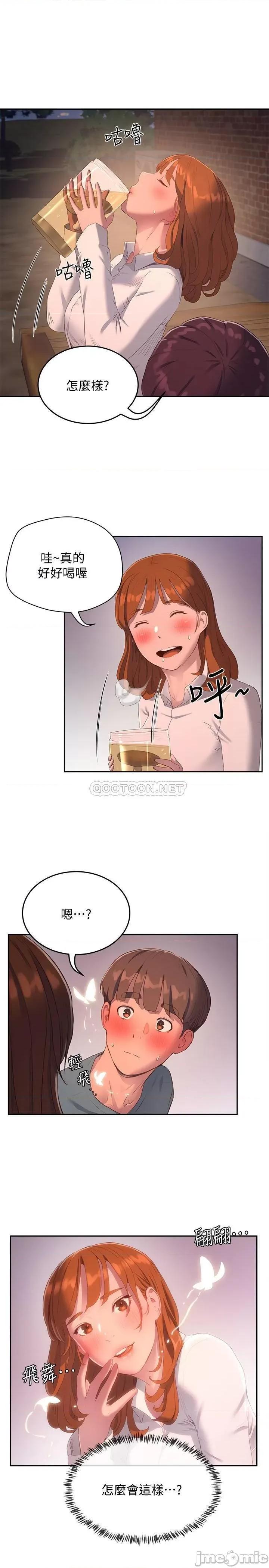 夏日深处 夏日深处 9 第20页