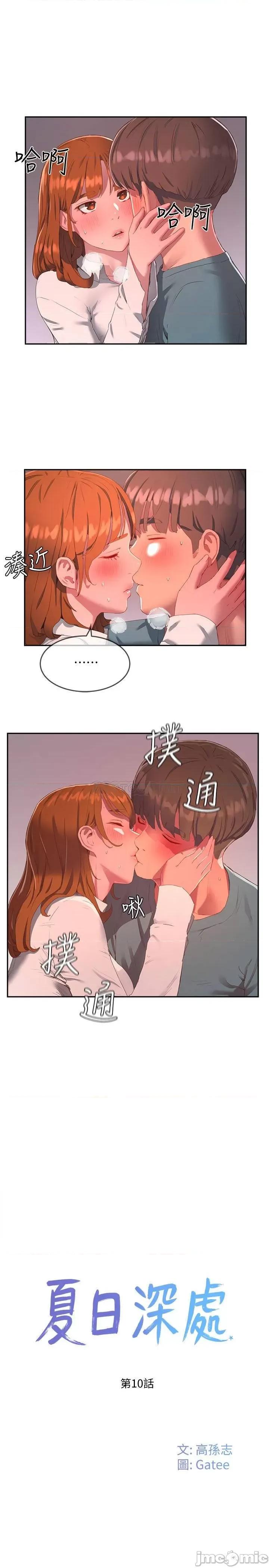 夏日深处 夏日深处 10 第1页