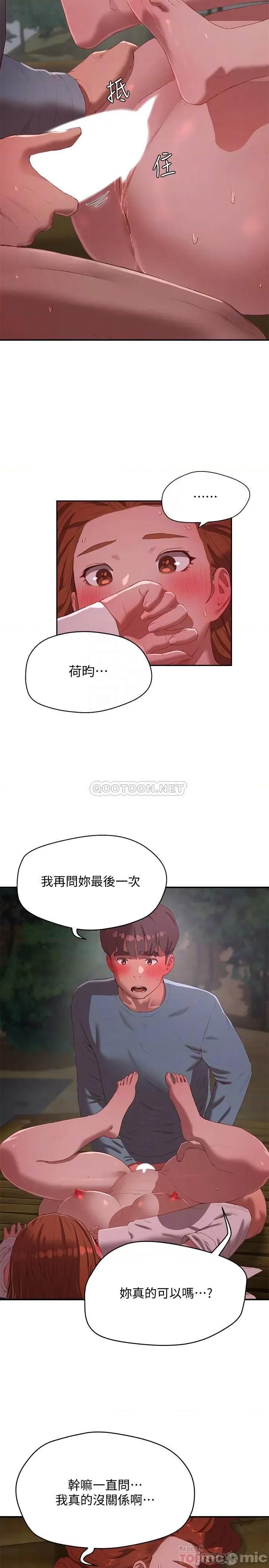 夏日深处 夏日深处 11 第16页
