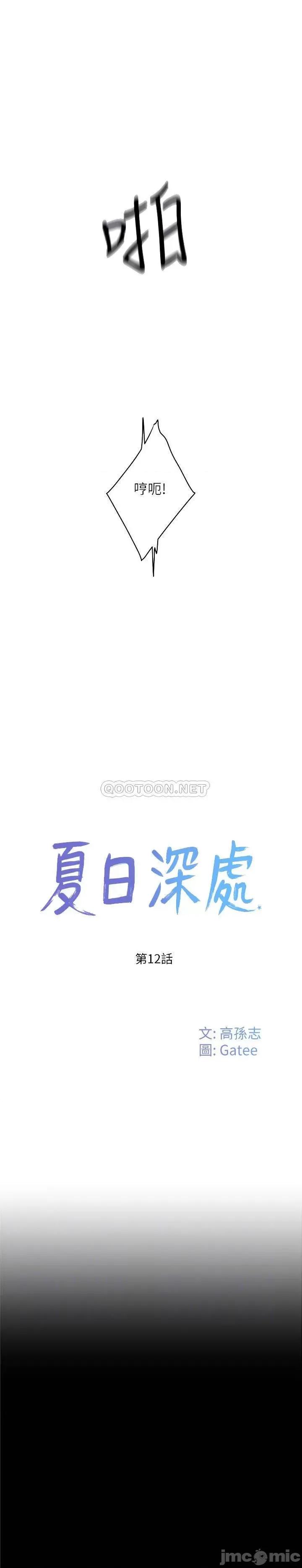 夏日深处 夏日深处 12 第4页
