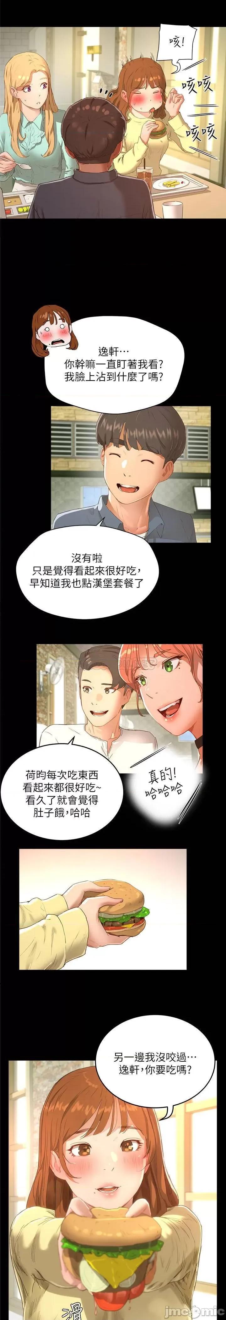 夏日深处 夏日深处 12 第11页