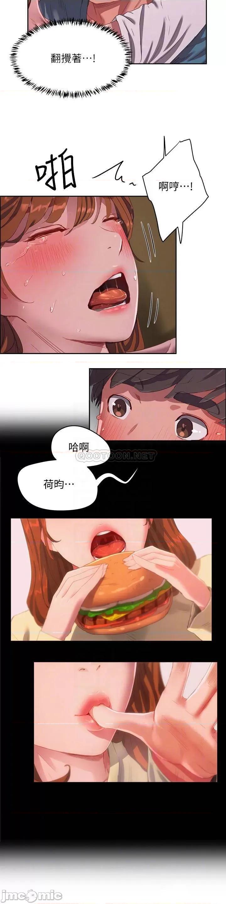 夏日深处 夏日深处 12 第14页