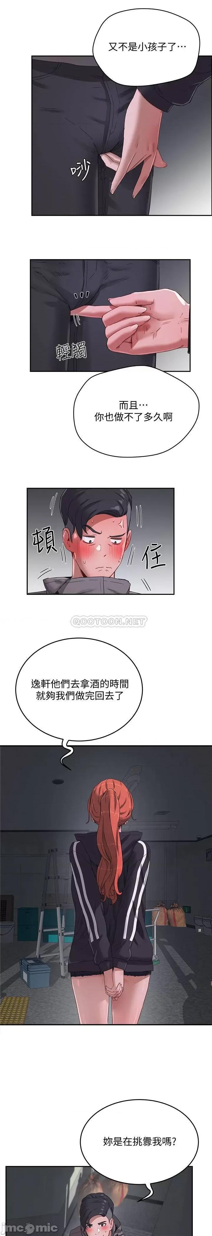 夏日深处 夏日深处 12 第19页