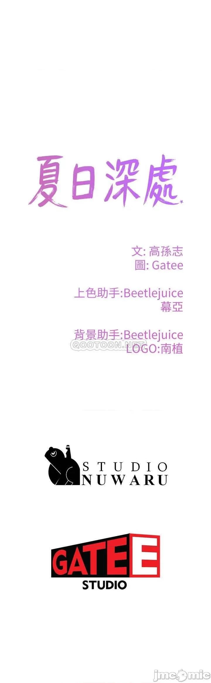 夏日深处 夏日深处 12 第26页