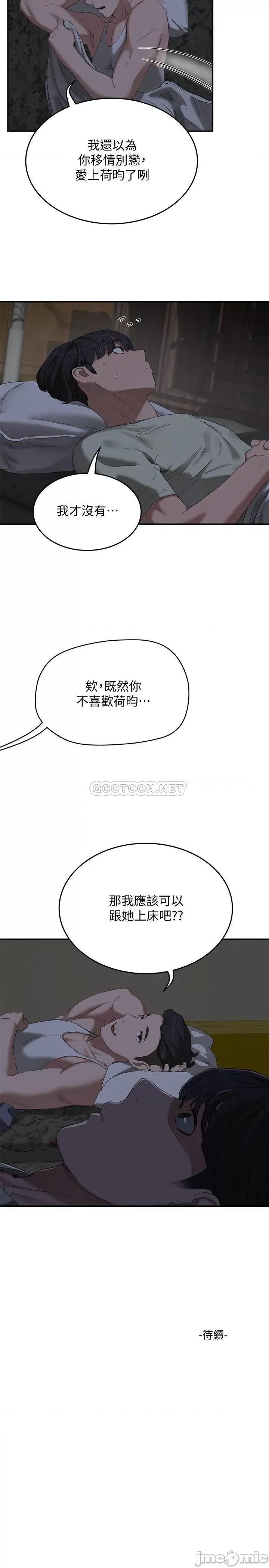 夏日深处 夏日深处 (TOPTOON)第13话 - 你们…做了 第32页