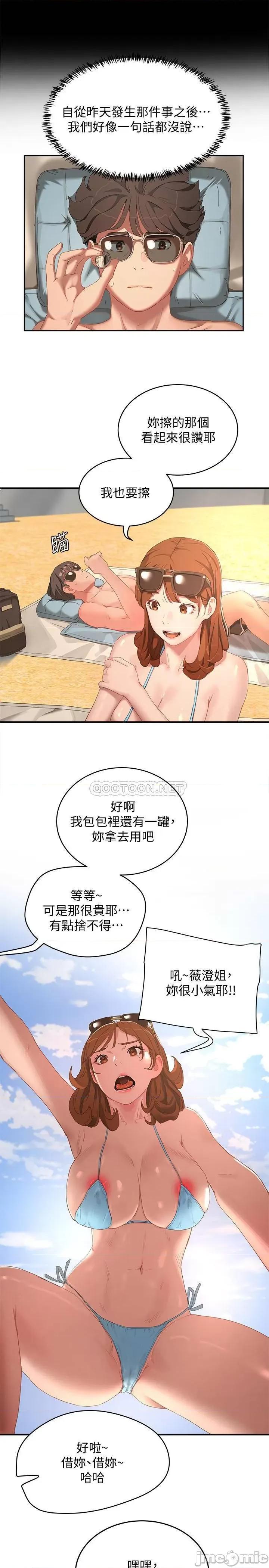 夏日深处 夏日深处 - 第14话 - 每个角落都要涂到喔 (TOPTOON) 第13页