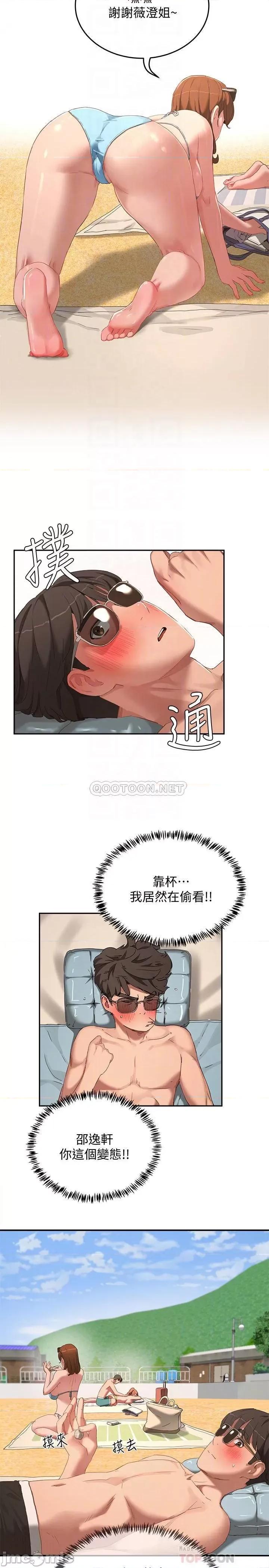 夏日深处 夏日深处 - 第14话 - 每个角落都要涂到喔 (TOPTOON) 第14页
