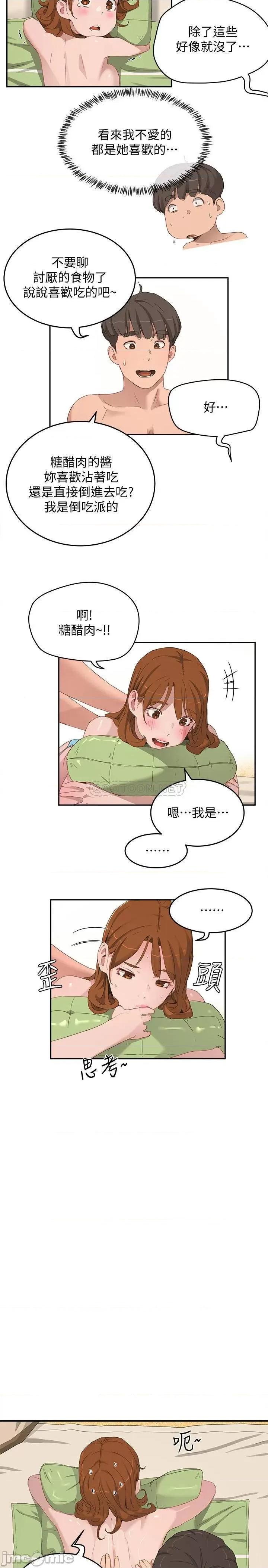 夏日深处 夏日深处 - 第16话 - 按捺不住的小头 ) 第3页