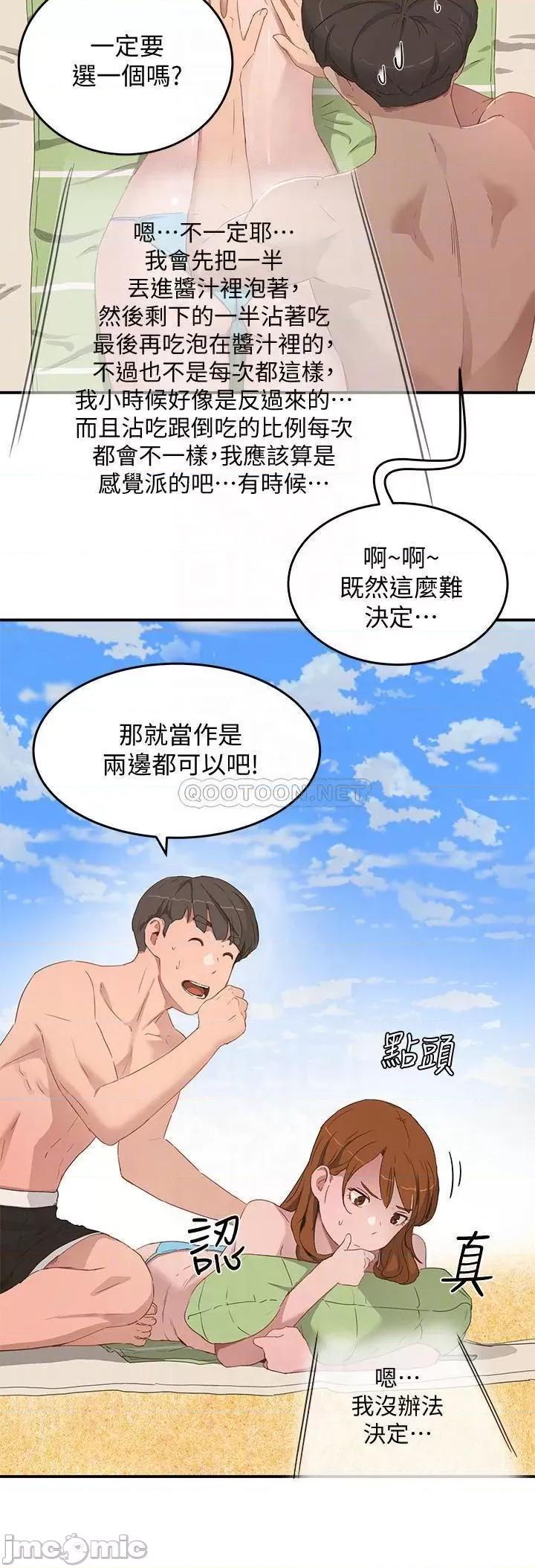 夏日深处 夏日深处 - 第16话 - 按捺不住的小头 ) 第4页
