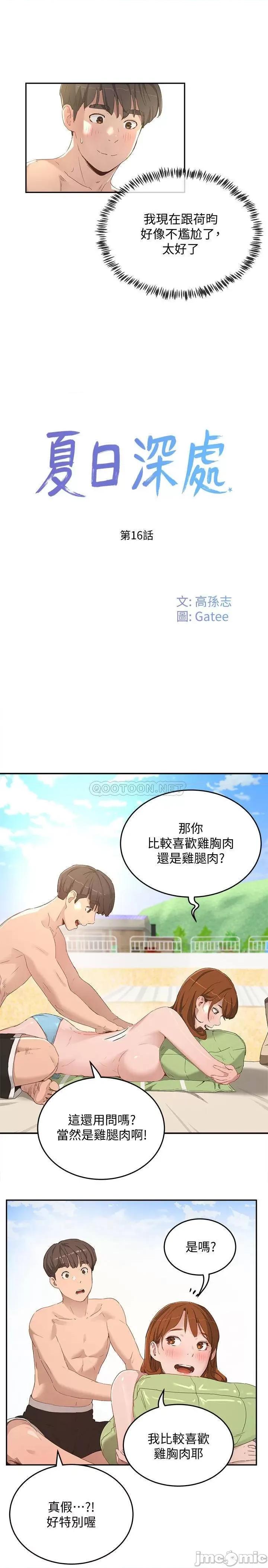夏日深处 夏日深处 - 第16话 - 按捺不住的小头 ) 第5页