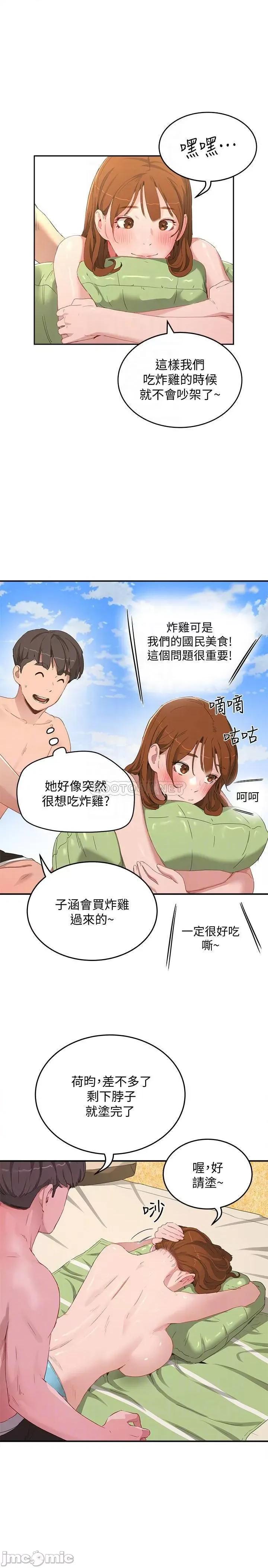 夏日深处 夏日深处 - 第16话 - 按捺不住的小头 ) 第6页