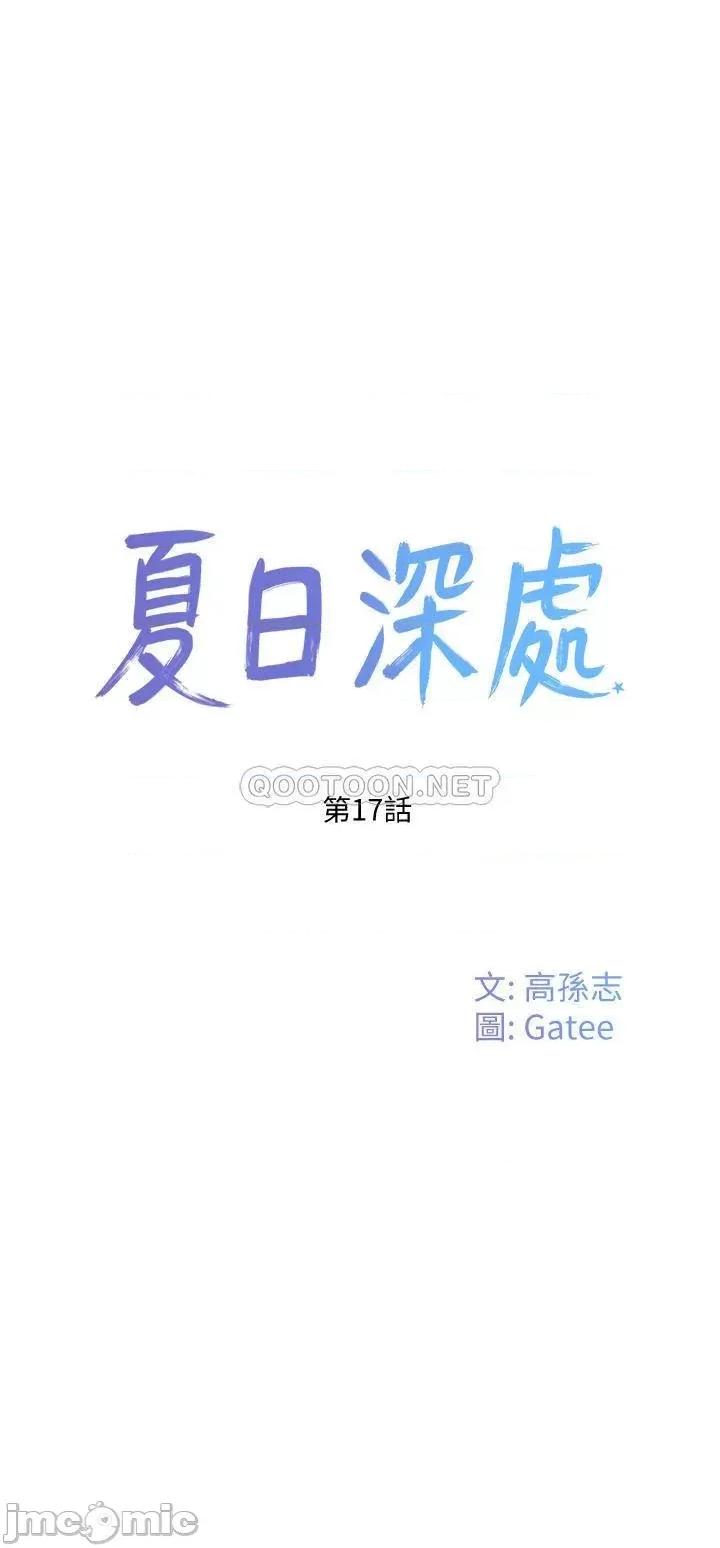 夏日深处 夏日深处_第17话_-_再靠近一点 第17页