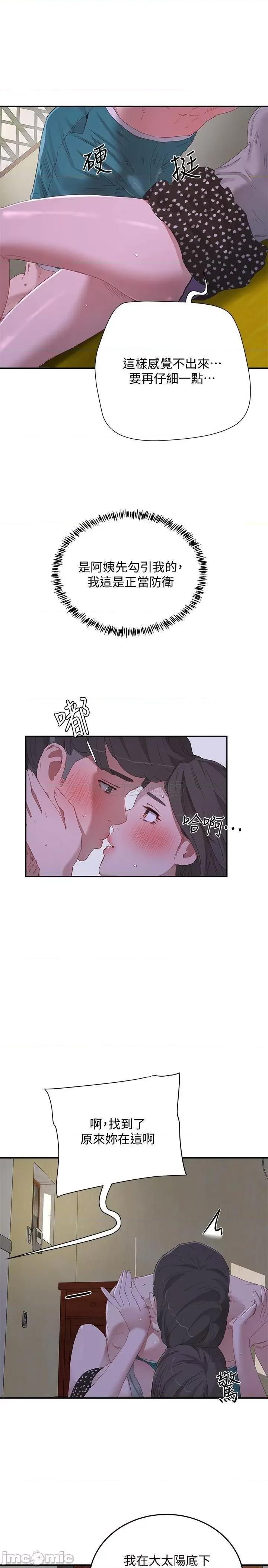 夏日深处 夏日深处_第17话_-_再靠近一点 第21页