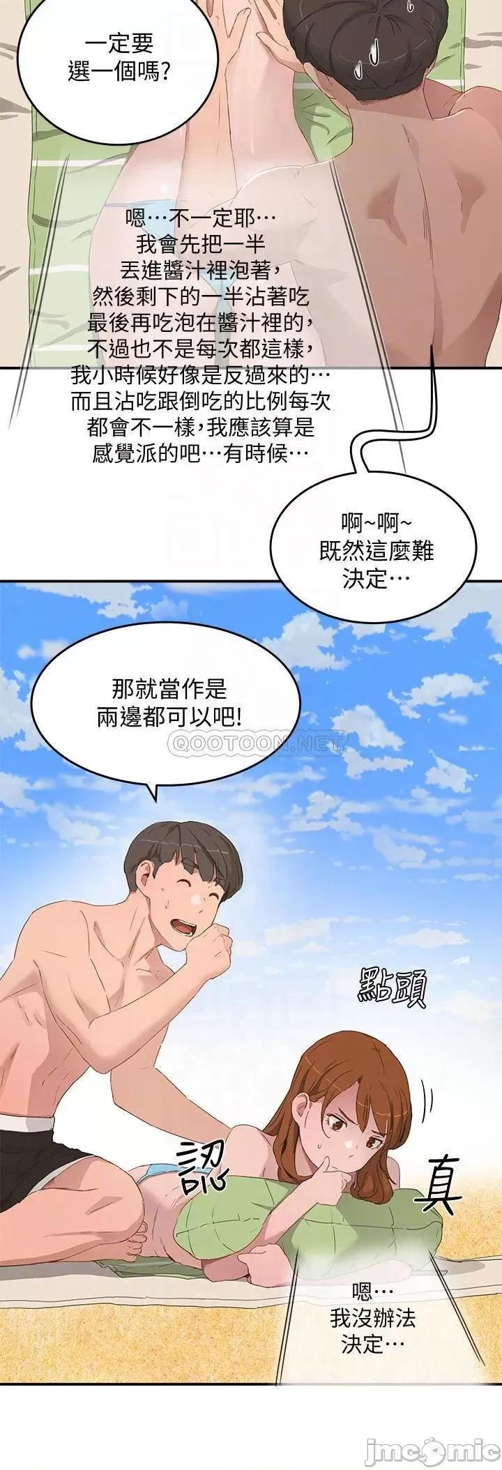 夏日深处 夏日深处_第17话_-_再靠近一点 第27页