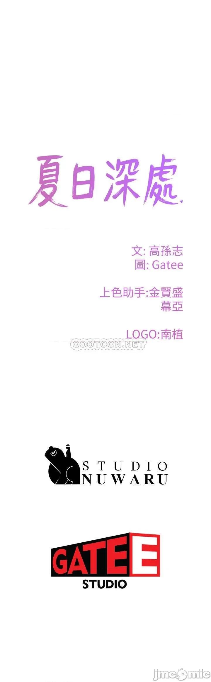 夏日深处 夏日深处_第17话_-_再靠近一点 第46页