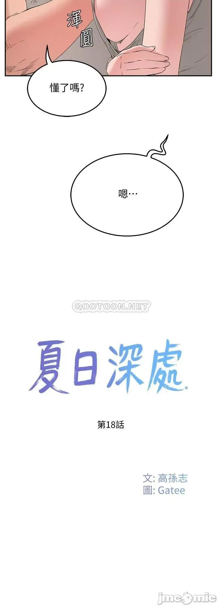 夏日深处 夏日深处_第18话_-_晨洋，原谅我 第3页