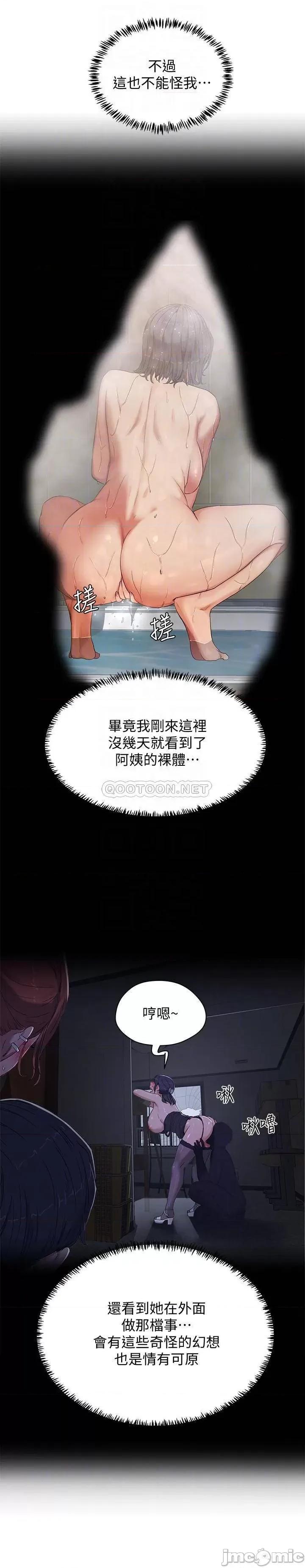 夏日深处 夏日深处_第18话_-_晨洋，原谅我 第7页