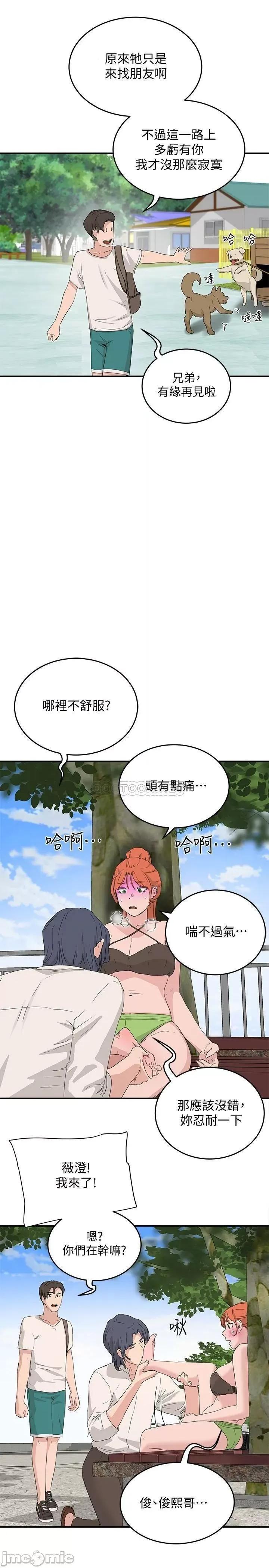 夏日深处 夏日深处_第18话_-_晨洋，原谅我 第10页