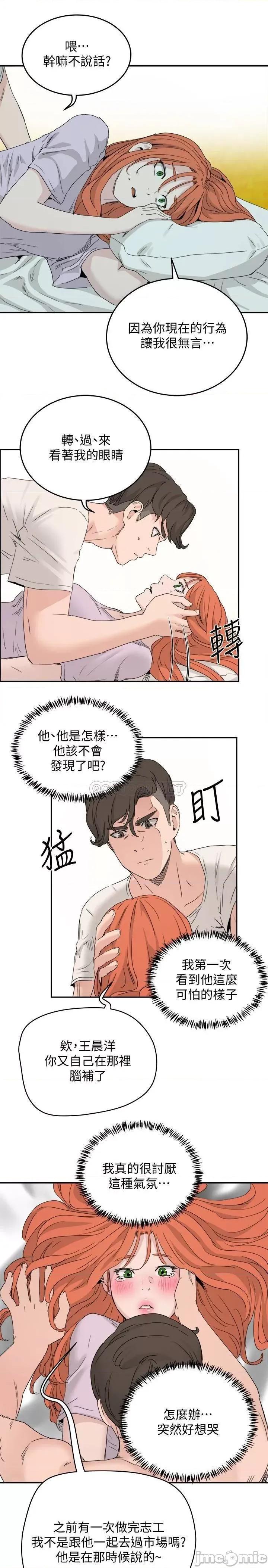 夏日深处 夏日深处_第18话_-_晨洋，原谅我 第23页