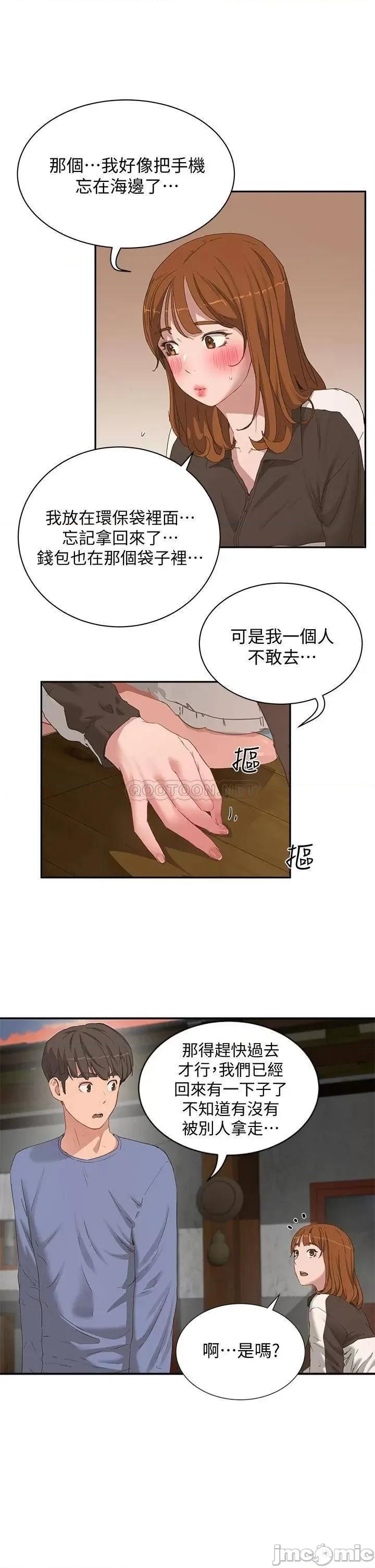 夏日深处 夏日深处_第20话_-_在星空下交叠的身躯 第1页