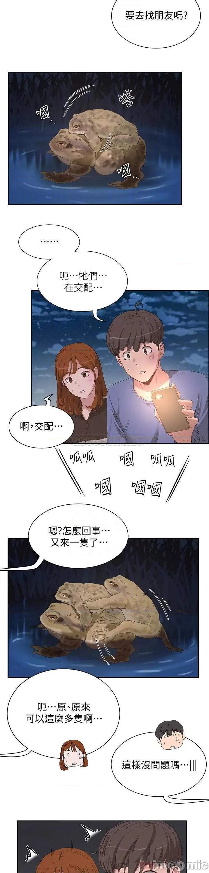 夏日深处 夏日深处_第20话_-_在星空下交叠的身躯 第10页
