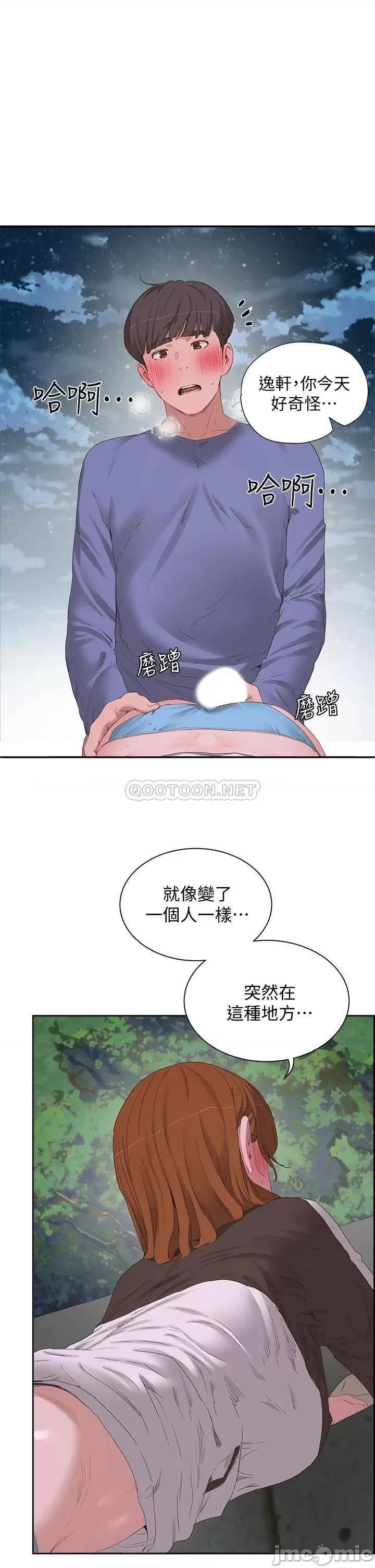 夏日深处 夏日深处_第21话_-_不要摸我那裡… 第1页