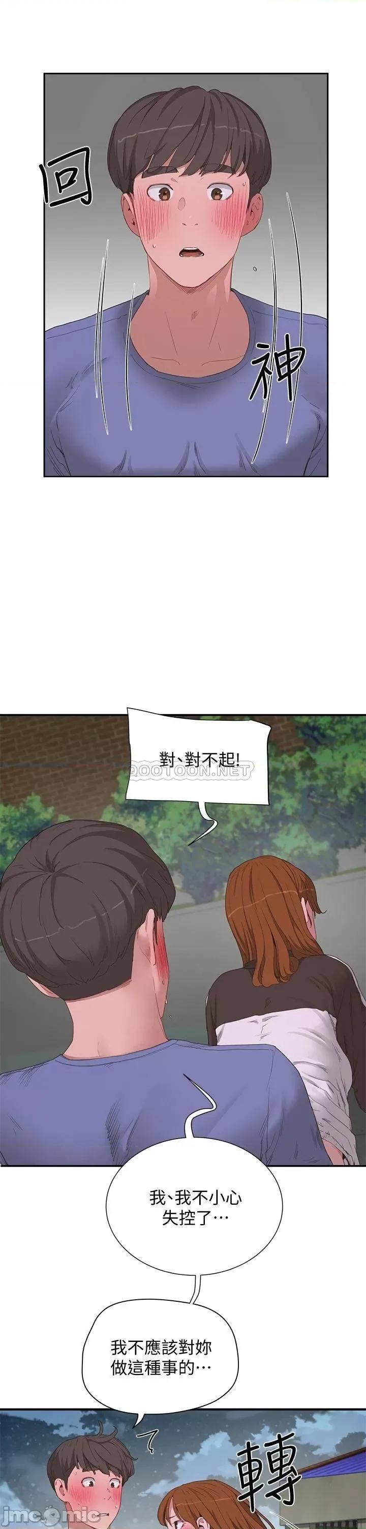夏日深处 夏日深处_第21话_-_不要摸我那裡… 第2页