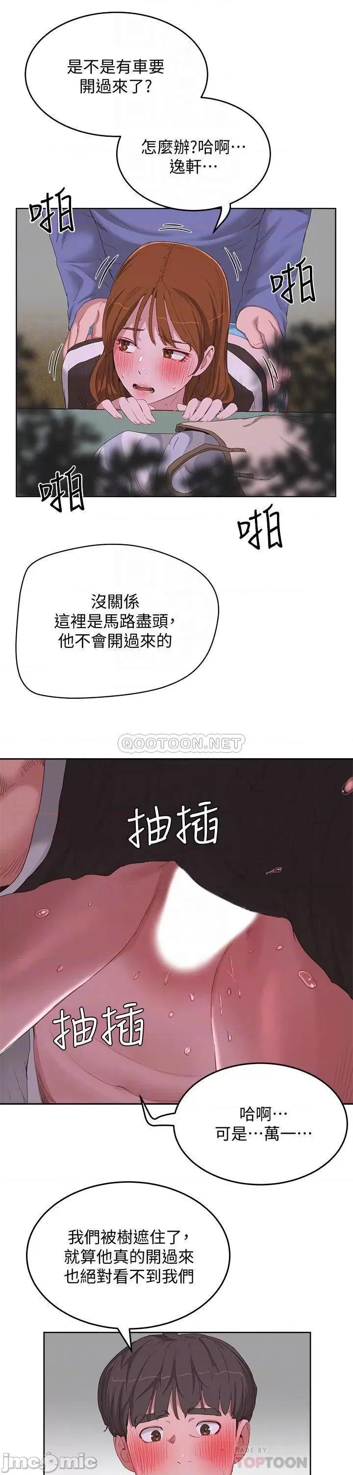 夏日深处 夏日深处_第21话_-_不要摸我那裡… 第8页