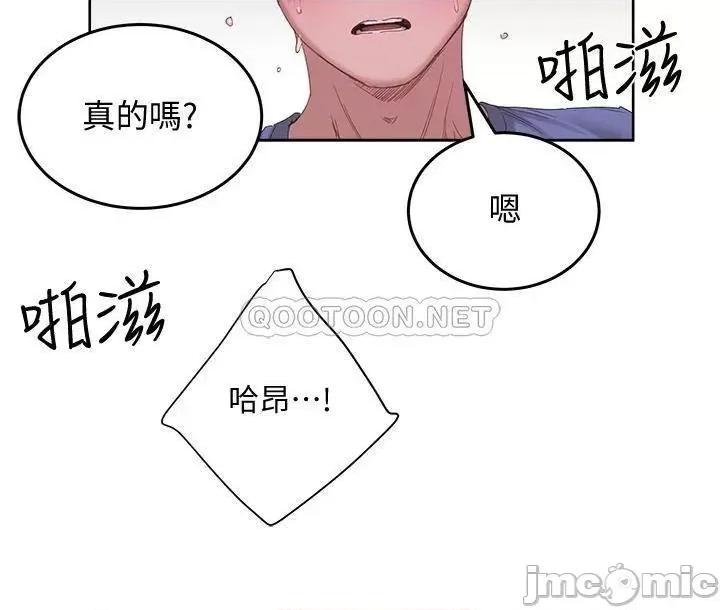 夏日深处 夏日深处_第21话_-_不要摸我那裡… 第9页