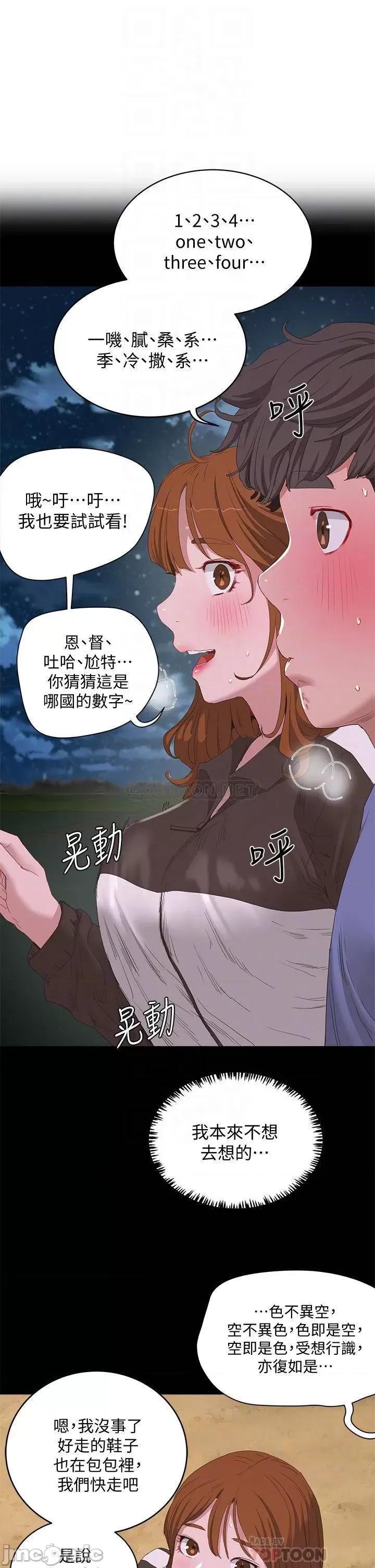 夏日深处 夏日深处_第21话_-_不要摸我那裡… 第10页