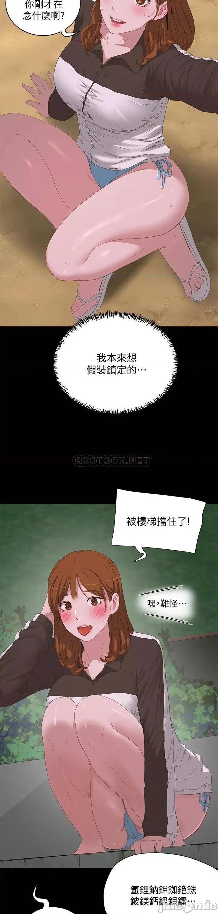 夏日深处 夏日深处_第21话_-_不要摸我那裡… 第11页