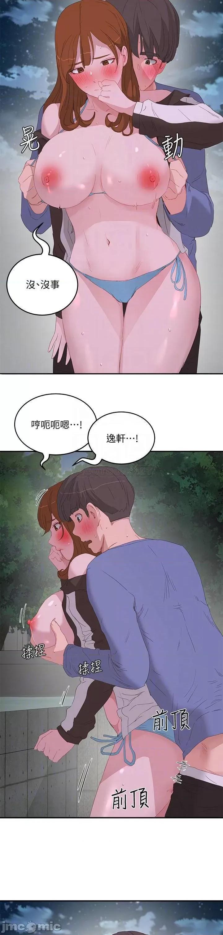 夏日深处 夏日深处_第21话_-_不要摸我那裡… 第18页